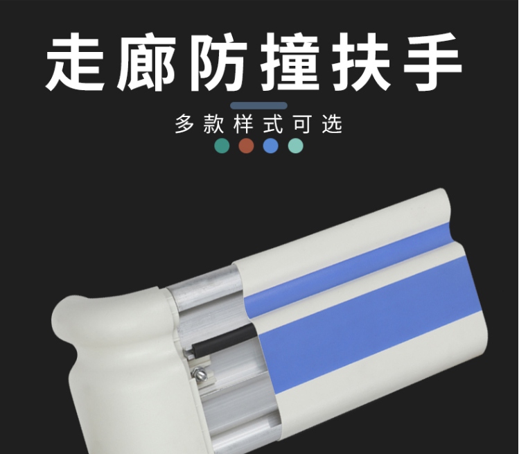 医院走廊扶手