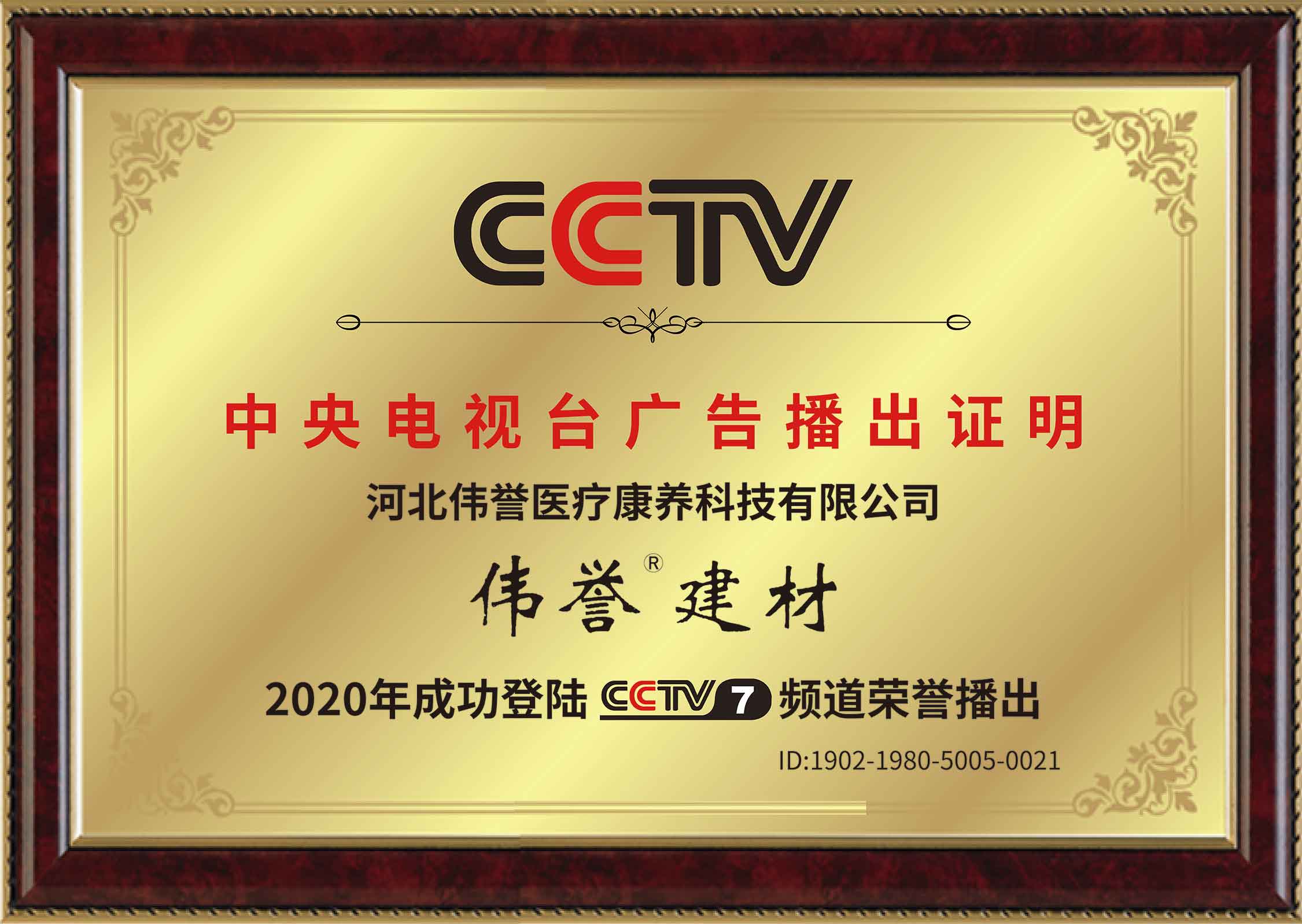2020cctvչƷ